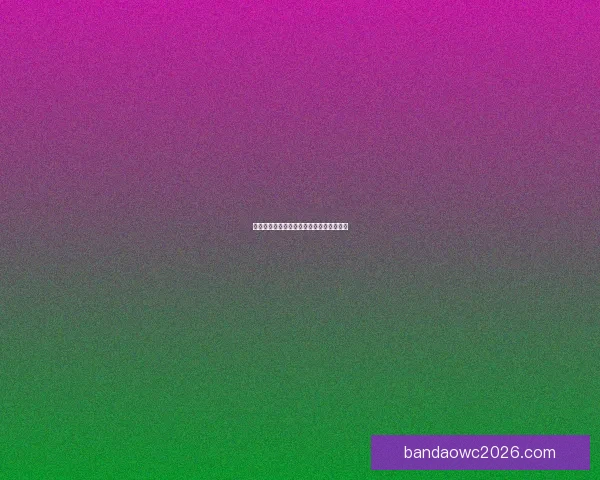 世界杯竞猜签到赢好礼精彩活动等你来挑战