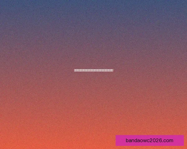 世界杯竞猜游戏大厅让你畅享激情赛事体验赢取丰厚奖励尽在这里