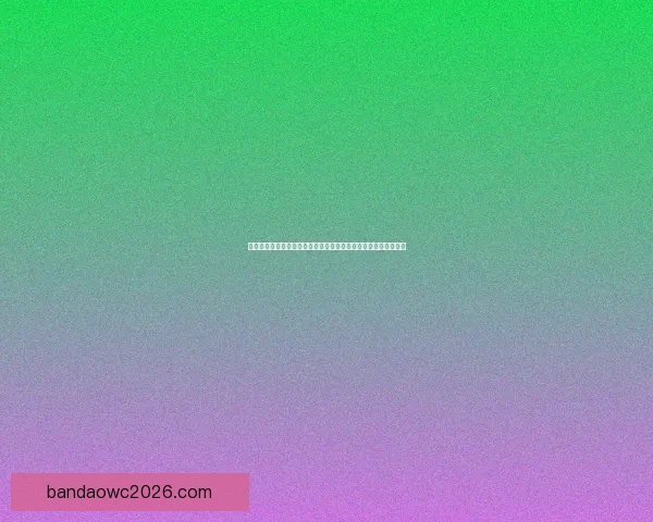 世界杯竞猜游戏大厅让你畅享激情赛事体验赢取丰厚奖励尽在这里