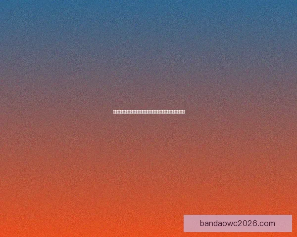 世界杯竞猜游戏大厅让你畅享激情赛事体验赢取丰厚奖励尽在这里