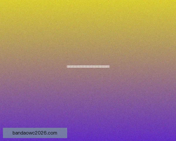 世界杯竞猜预测技巧数据分析与热门球队走势及冠军格局前瞻指南