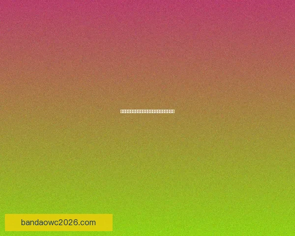 世界杯买球投注技巧解析与赛果精准预测指南分享