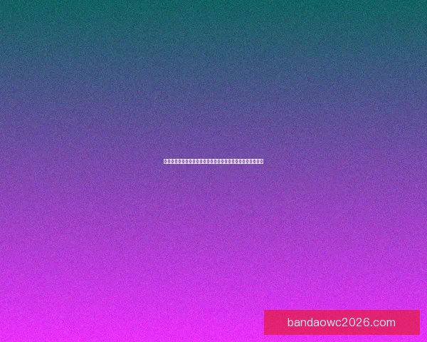 世界杯竞猜策略深度分析：精准预测各队表现与赛果的关键因素