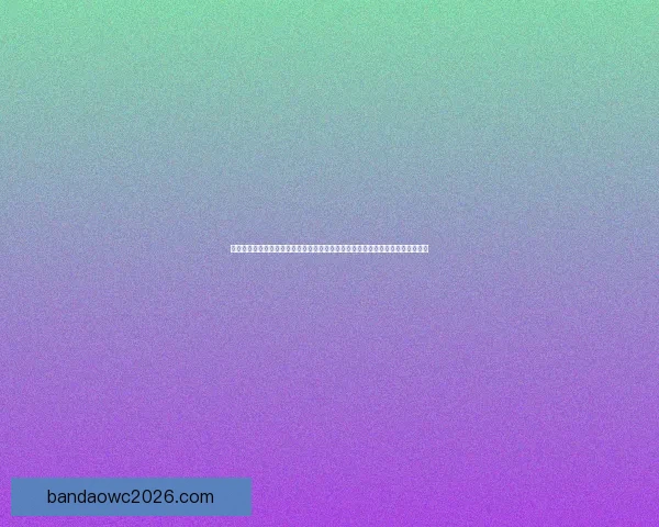 世界杯足球竞猜网站：畅享全球赛事预测，赢取丰厚奖励，挑战你的足球智力极限