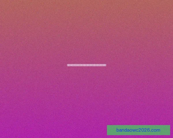 世界杯竞猜稳定平台推荐助你轻松预测赛事胜负赢取丰厚奖金