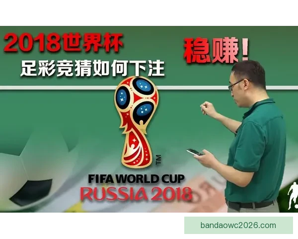 世界杯在线竞猜趋势解析与胜率策略全面指南