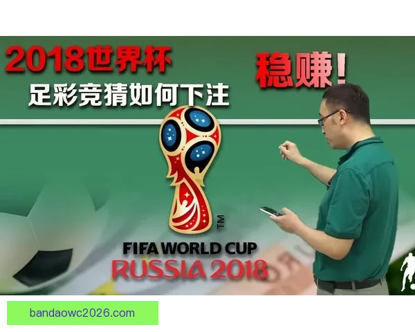 世界杯在线竞猜趋势解析与胜率策略全面指南