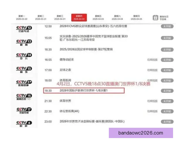2026世界杯赛事全程直播平台推荐与观看指南